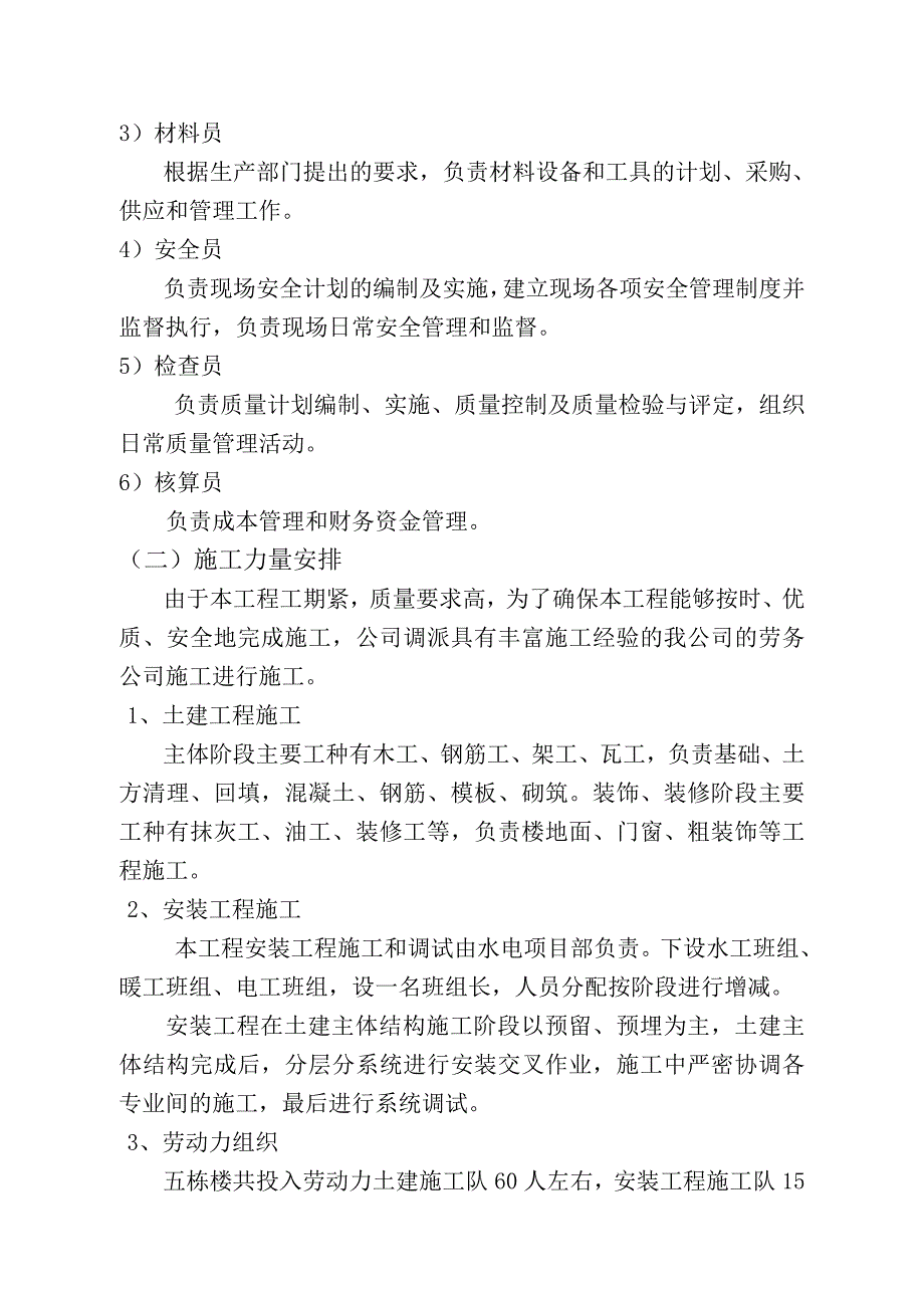 施工组织设计宿舍楼_第3页