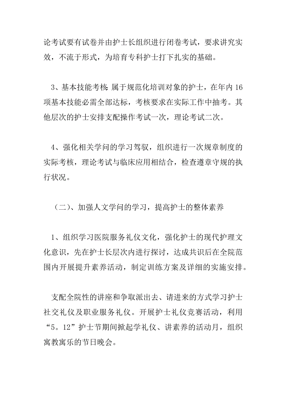 2023年护士月护理工作计划2023精选8篇_第2页