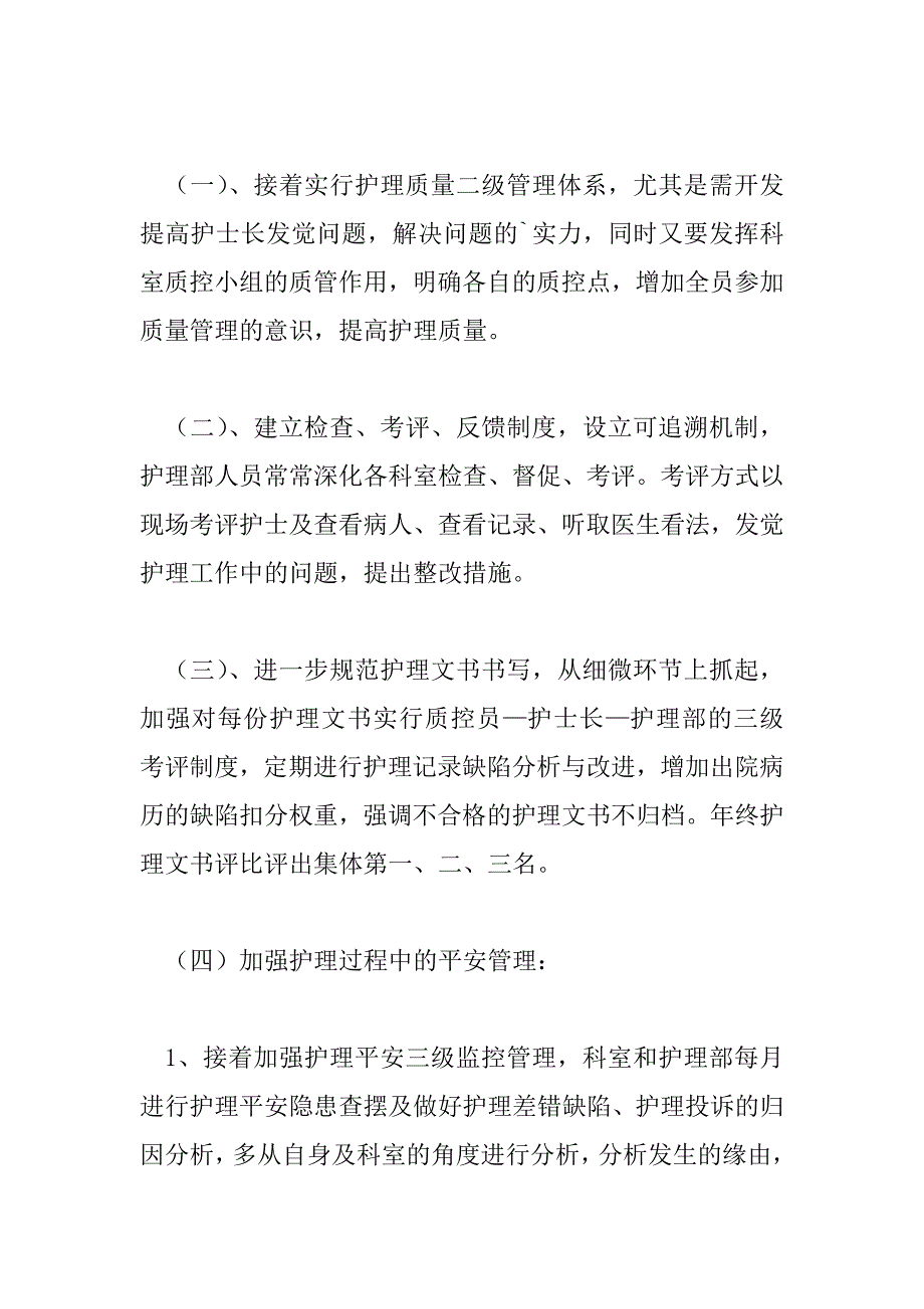 2023年护士月护理工作计划2023精选8篇_第4页