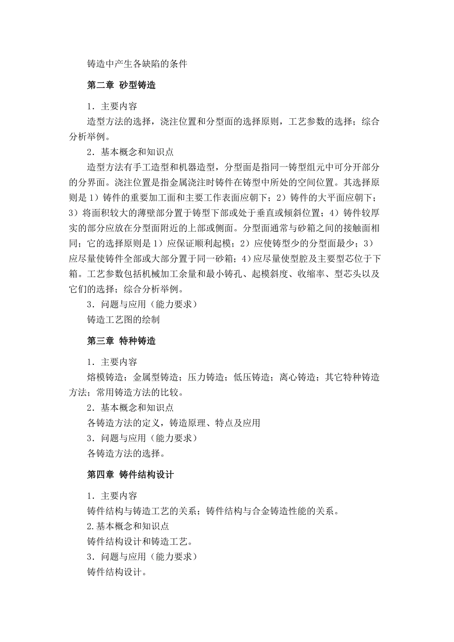 《金属工艺学》课程教学大纲_第3页