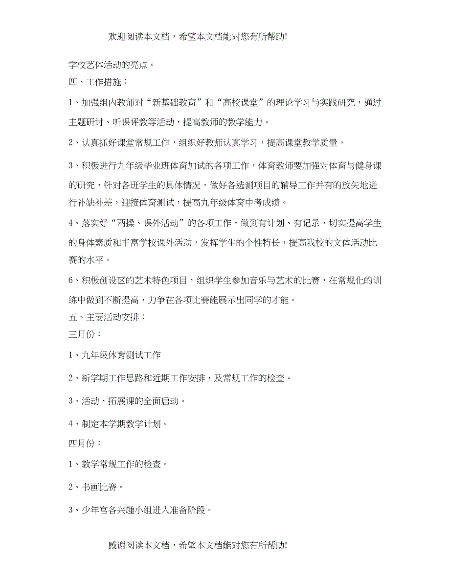 学年度第一学期图音体科组计划_第3页