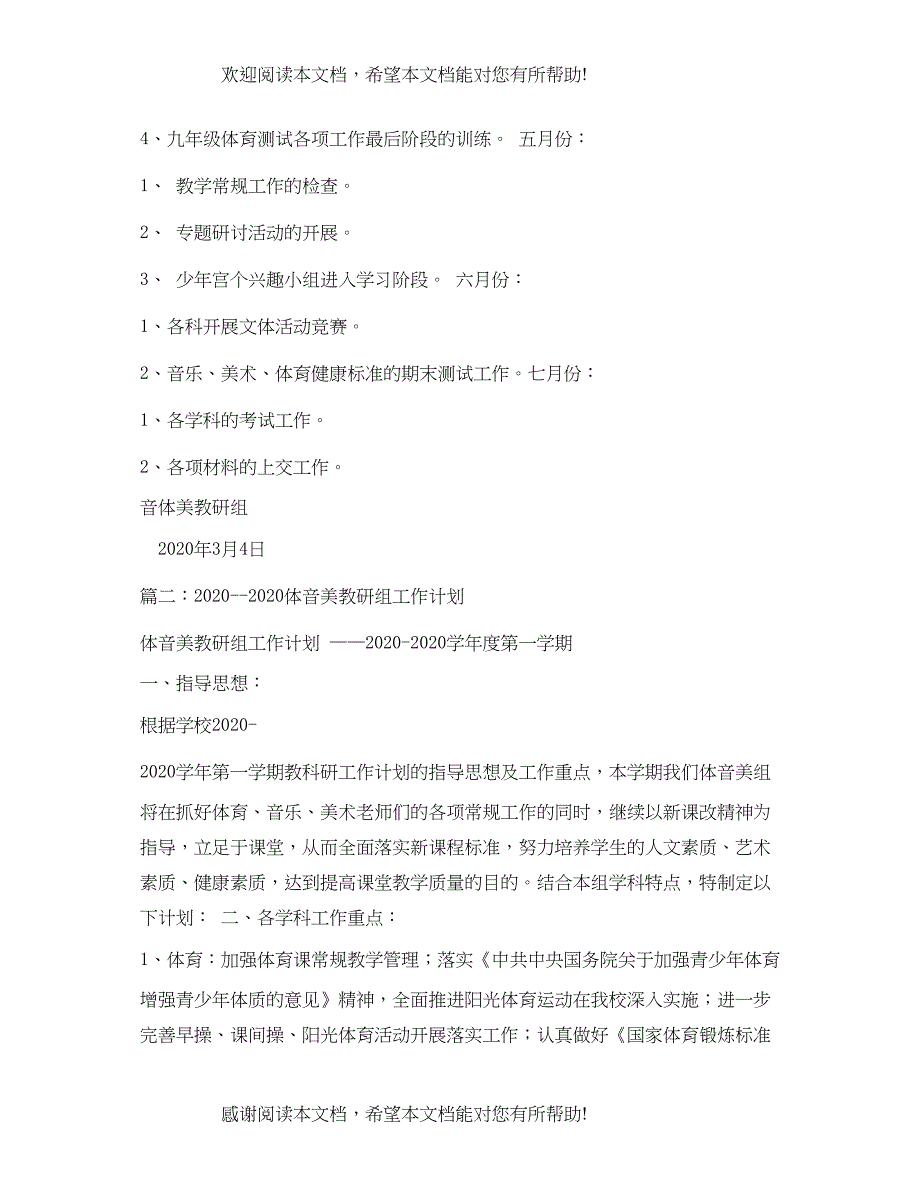 学年度第一学期图音体科组计划_第4页