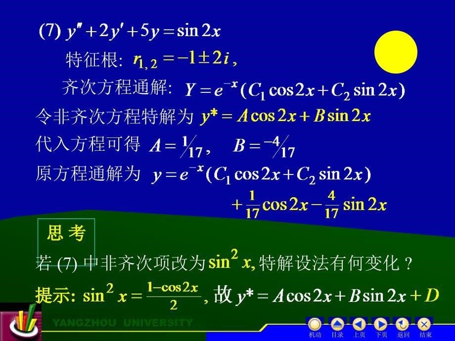 二阶微分方程的_第5页