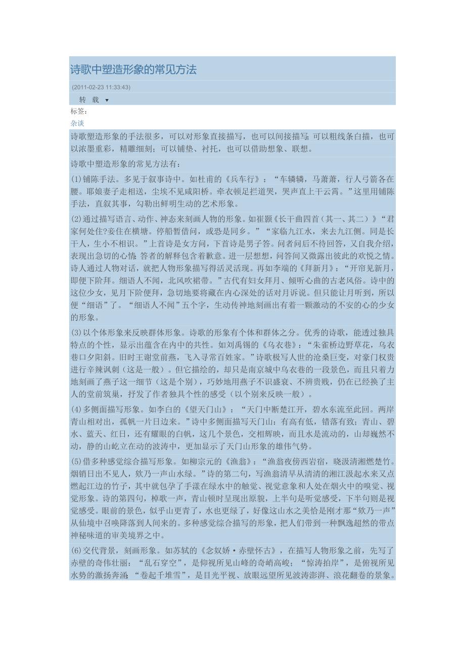 诗歌中塑造形象的常见方法_第1页