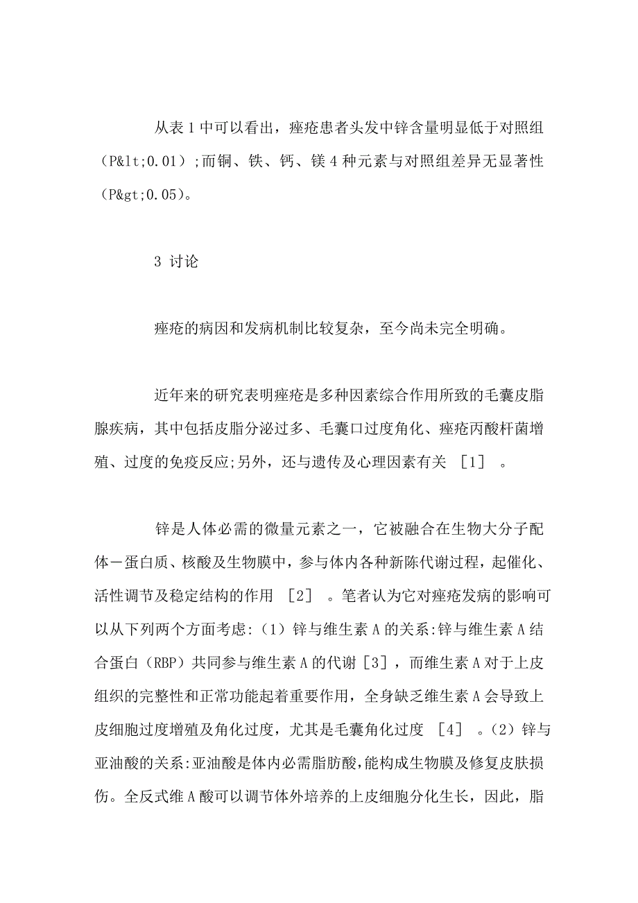 痤疮患者头发中铜、锌、铁、钙、镁的测定及分析_第3页