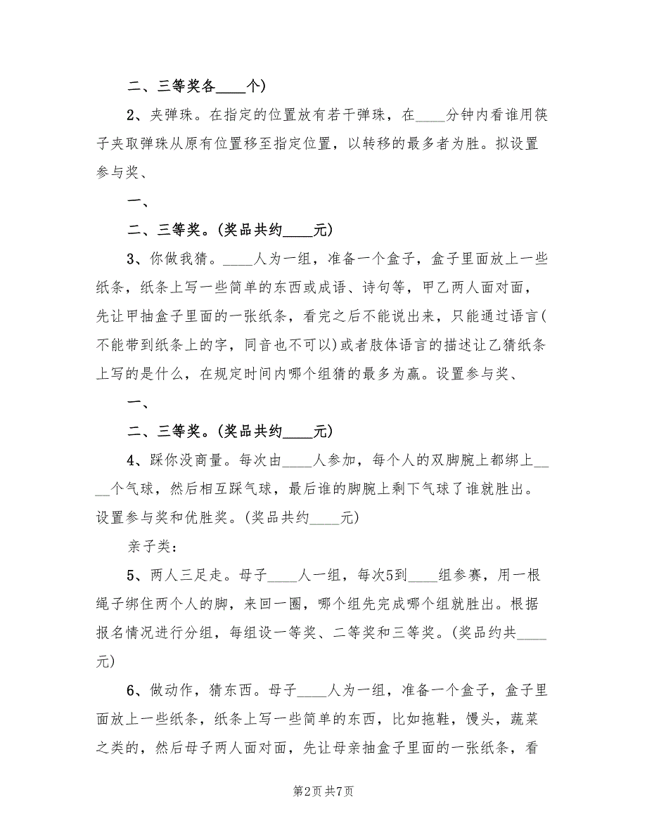 纪念三八节活动方案模板（四篇）.doc_第2页