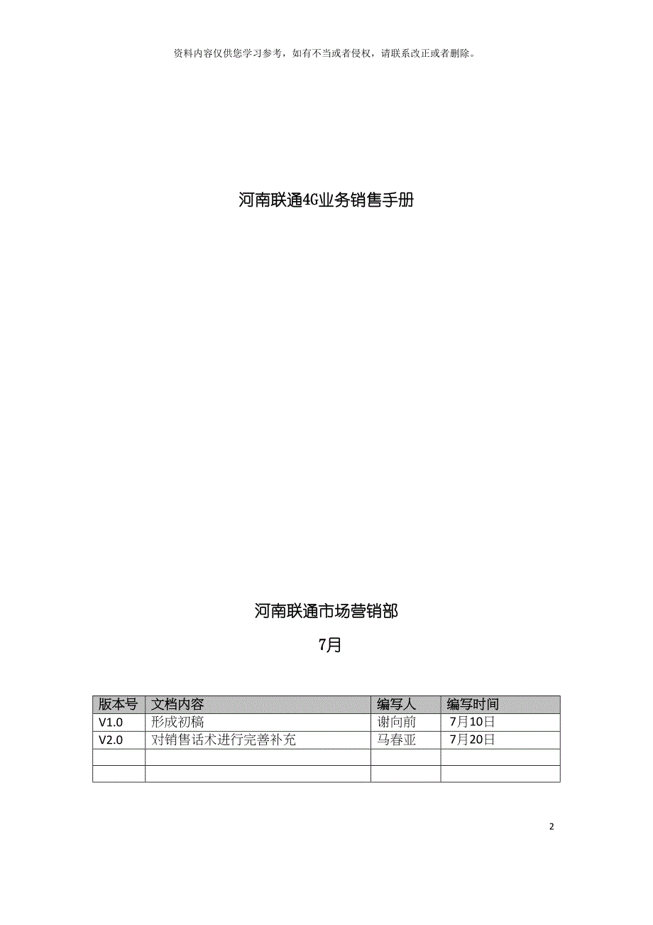 四业务销售手册模板.docx_第2页