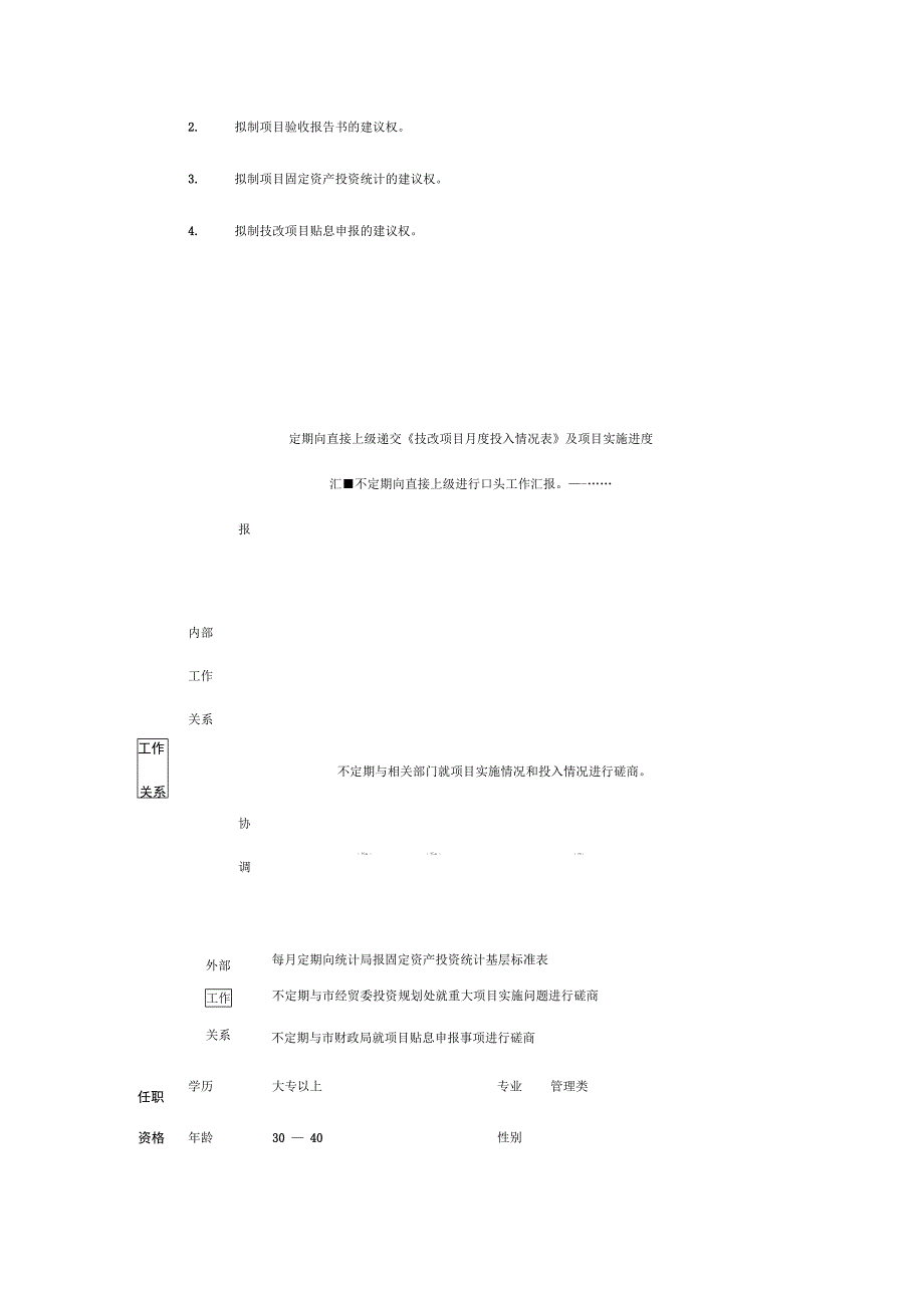 江动股份-项目立项管理员职务说明书_第2页