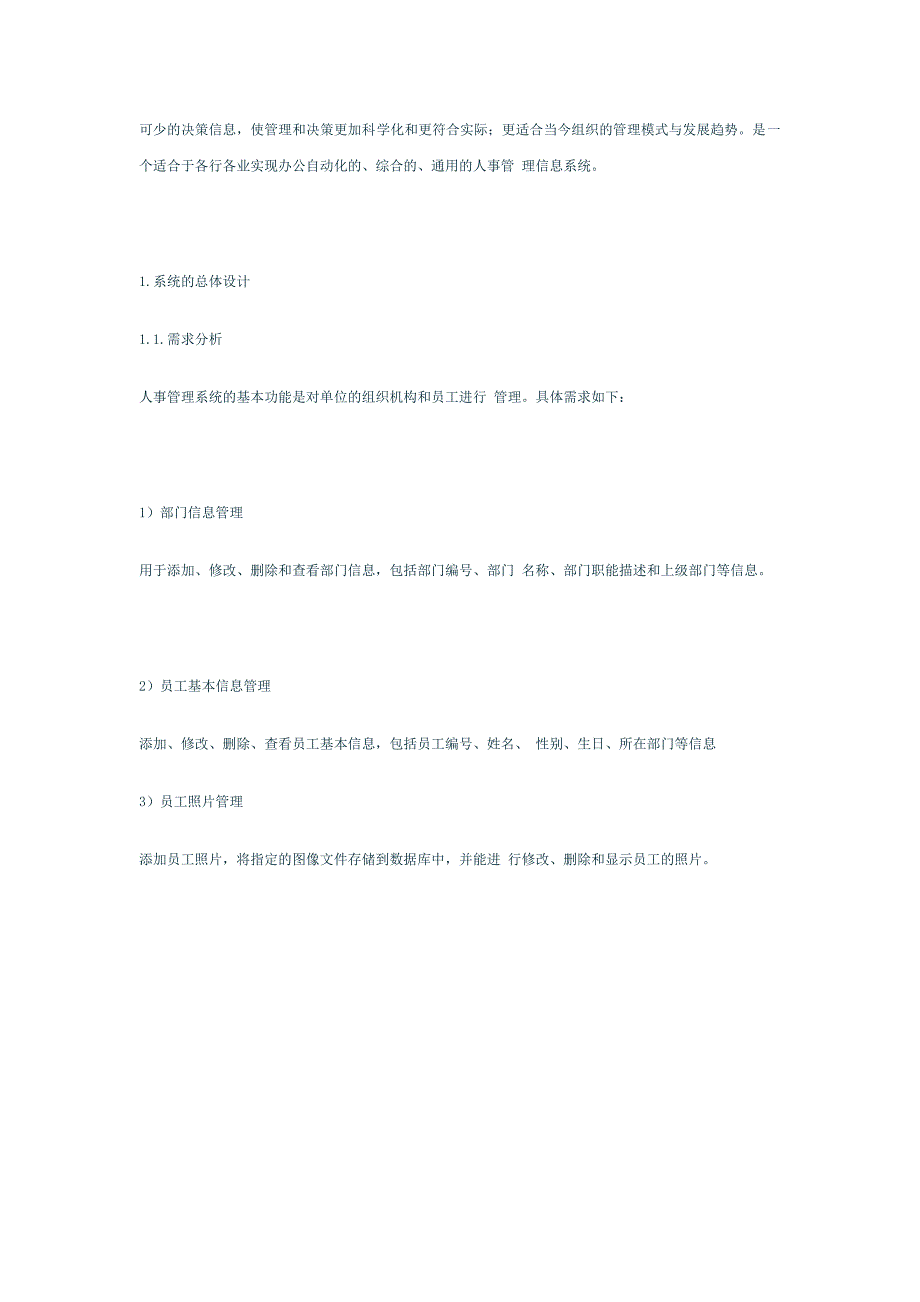 一个通用人事管理系统的设计与实现_第2页