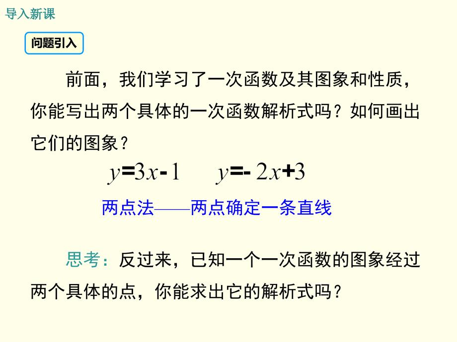 4.4用待定系数法确定一次函数表达式 (4)_第3页