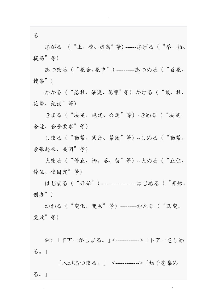 日语中的自动词他动词_第3页