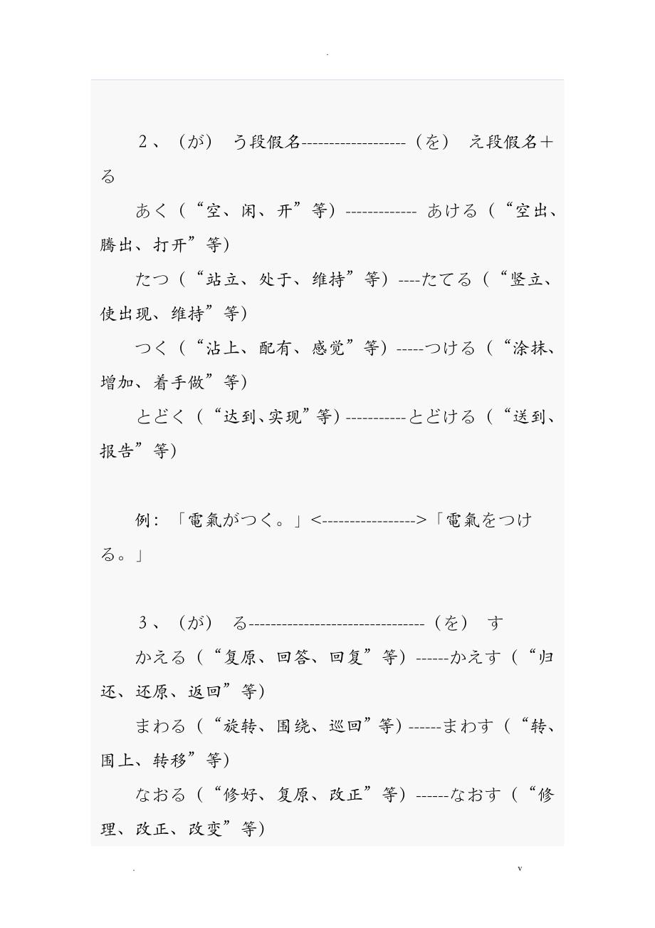 日语中的自动词他动词_第4页