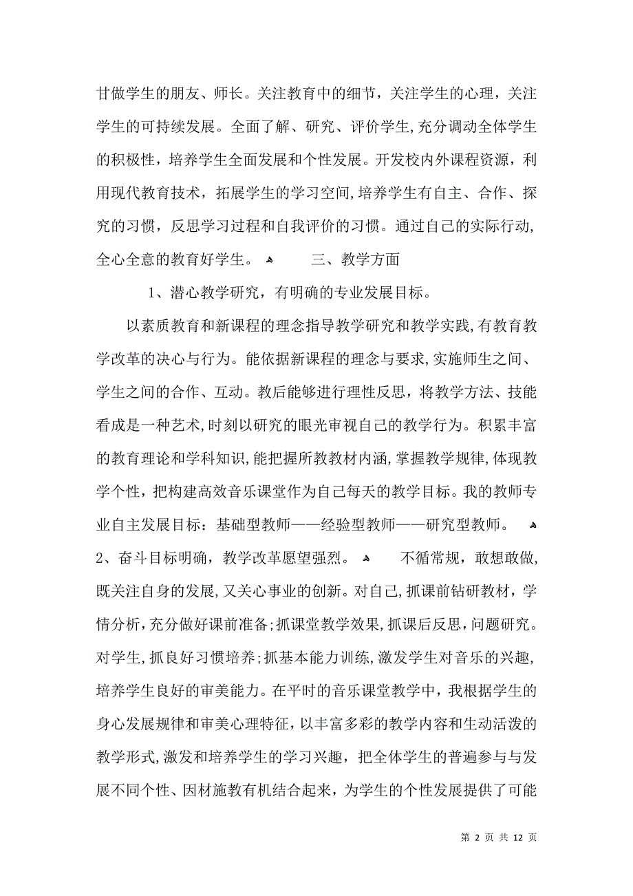 音乐教师评职称工作总结_第2页