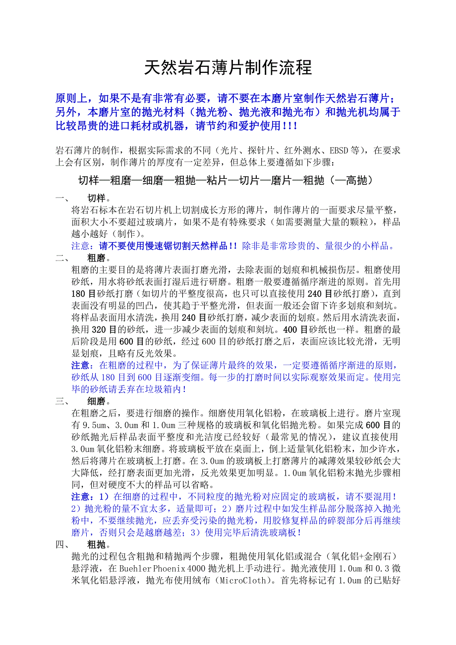磨片流程 目和微米换算表 磨片室规章制度.doc_第1页