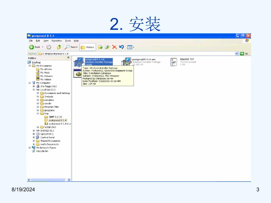 PostgreSQL安装使用教程课件_第3页