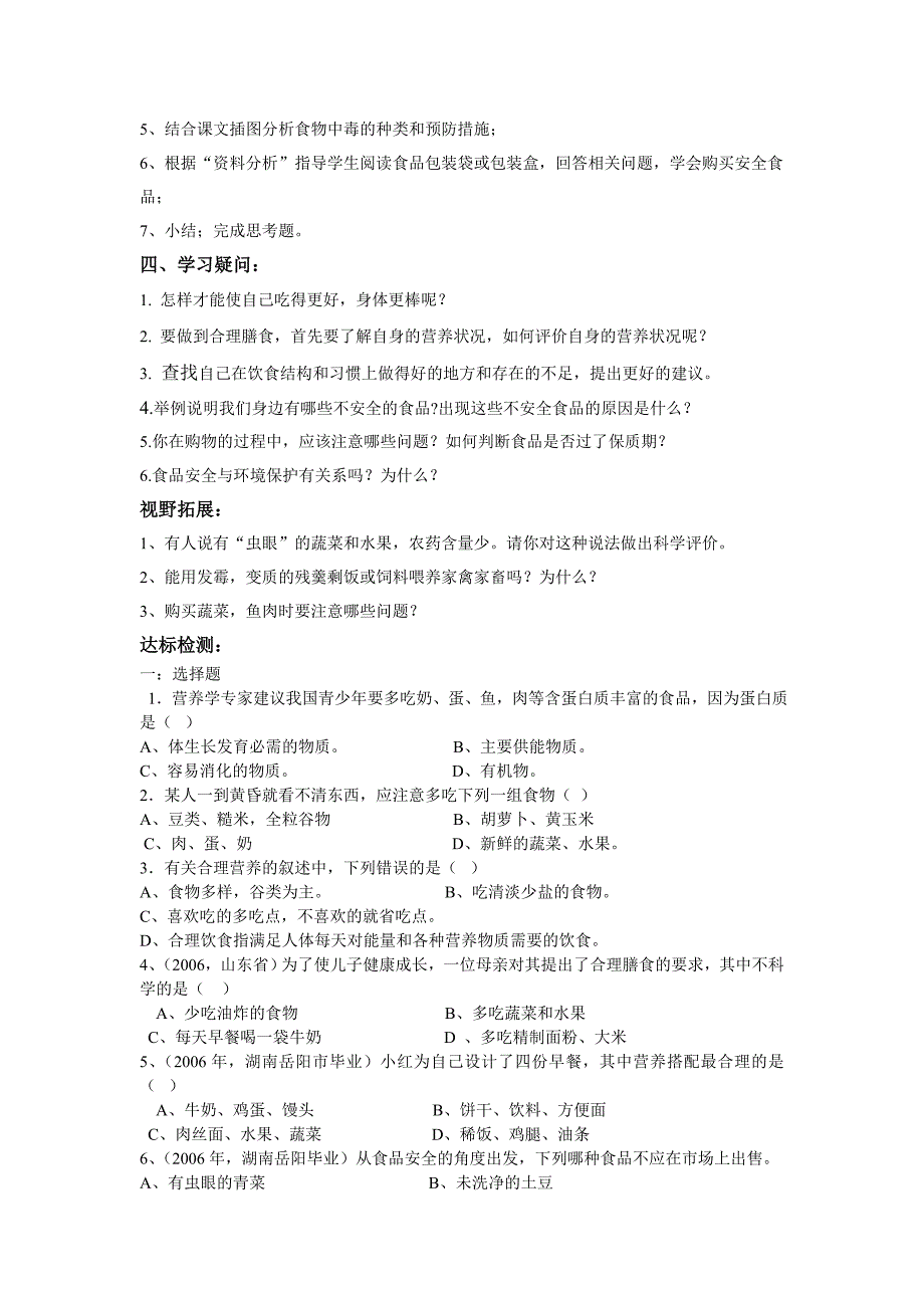 济南版初中生物七年级下册《合理膳食与食品安全》导学案_第2页