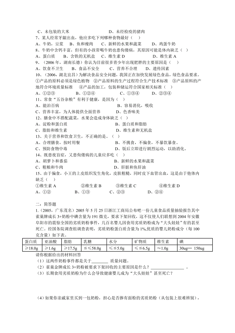 济南版初中生物七年级下册《合理膳食与食品安全》导学案_第3页