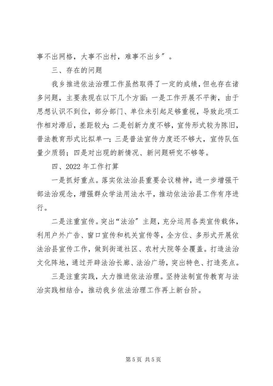 2023年乡镇党委年度依法治理工作总结.docx_第5页