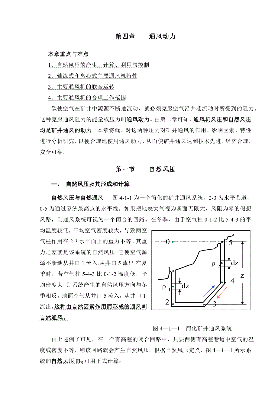 轴流式 离心式 通风机 理论知识.doc_第1页