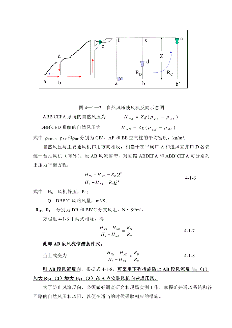 轴流式 离心式 通风机 理论知识.doc_第4页