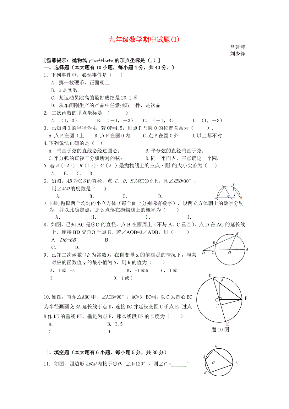 九年级数学期中试题(I)_第1页