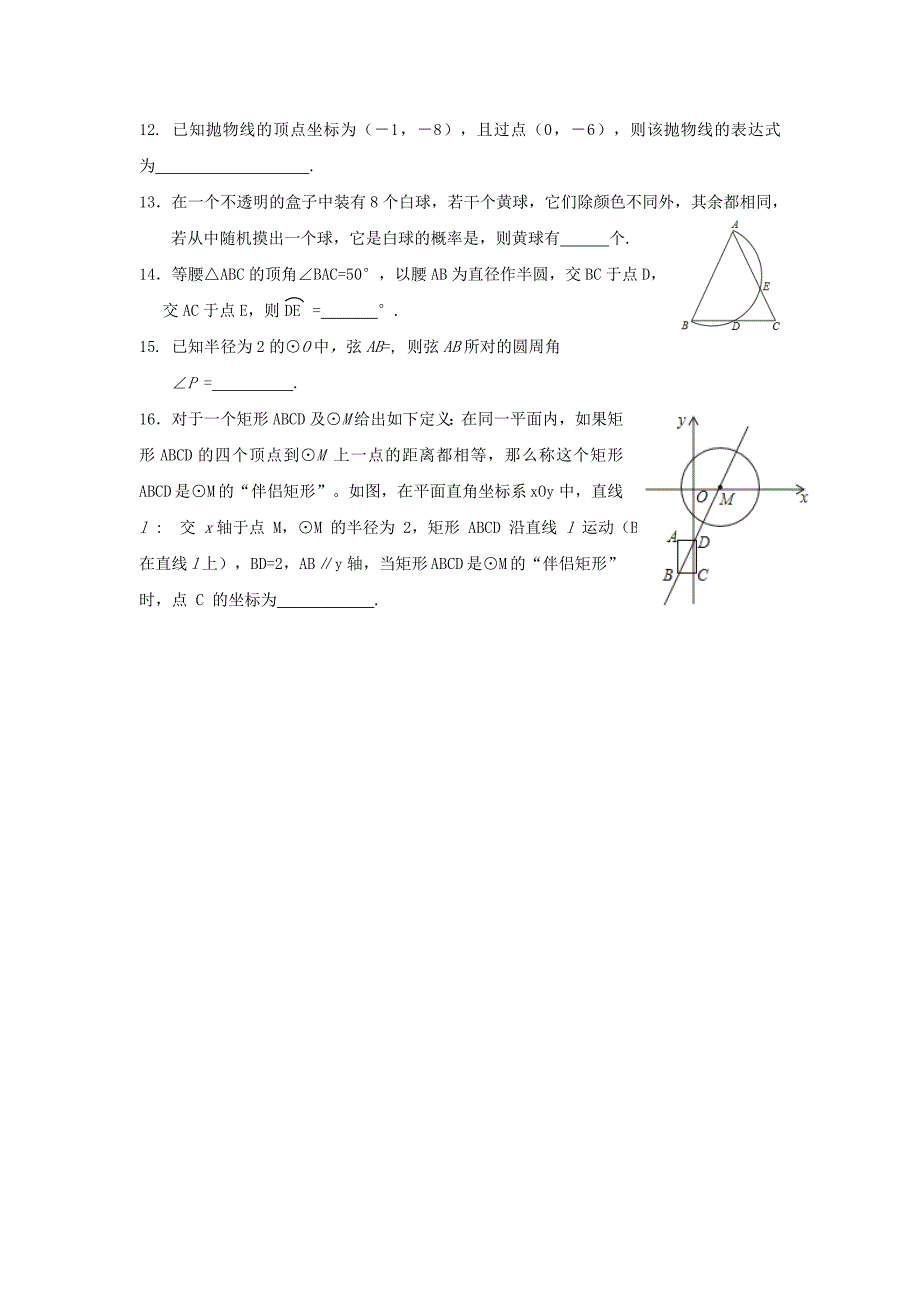 九年级数学期中试题(I)_第2页