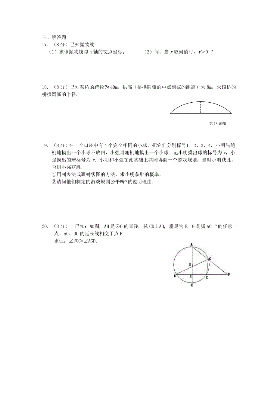 九年级数学期中试题(I)_第3页