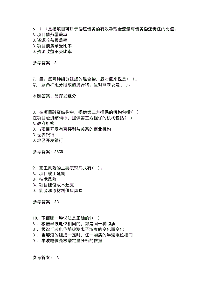 南开大学21春《工程项目融资》在线作业二满分答案_32_第2页