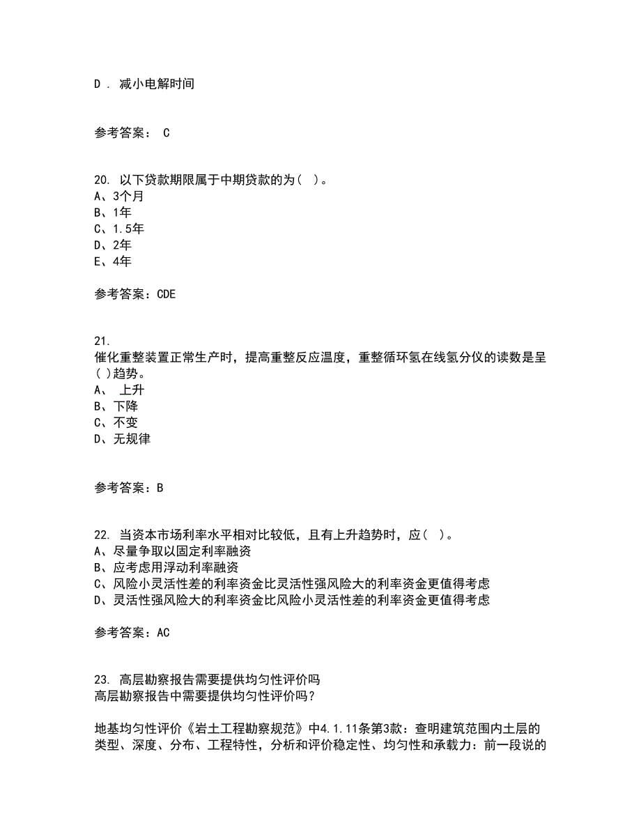 南开大学21春《工程项目融资》在线作业二满分答案_32_第5页