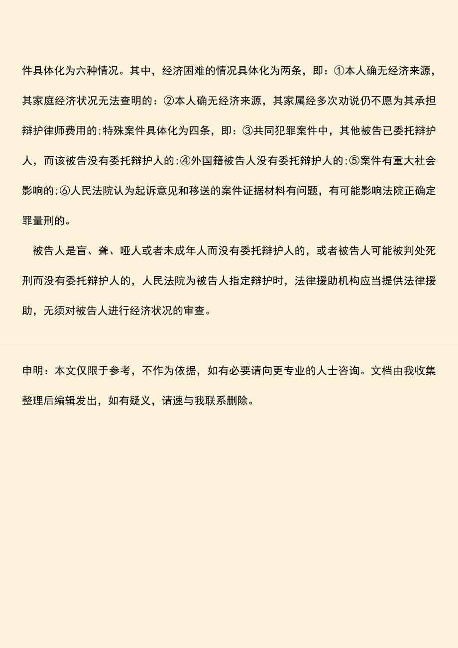 推荐下载：法律援助需要满足什么条件.doc_第3页