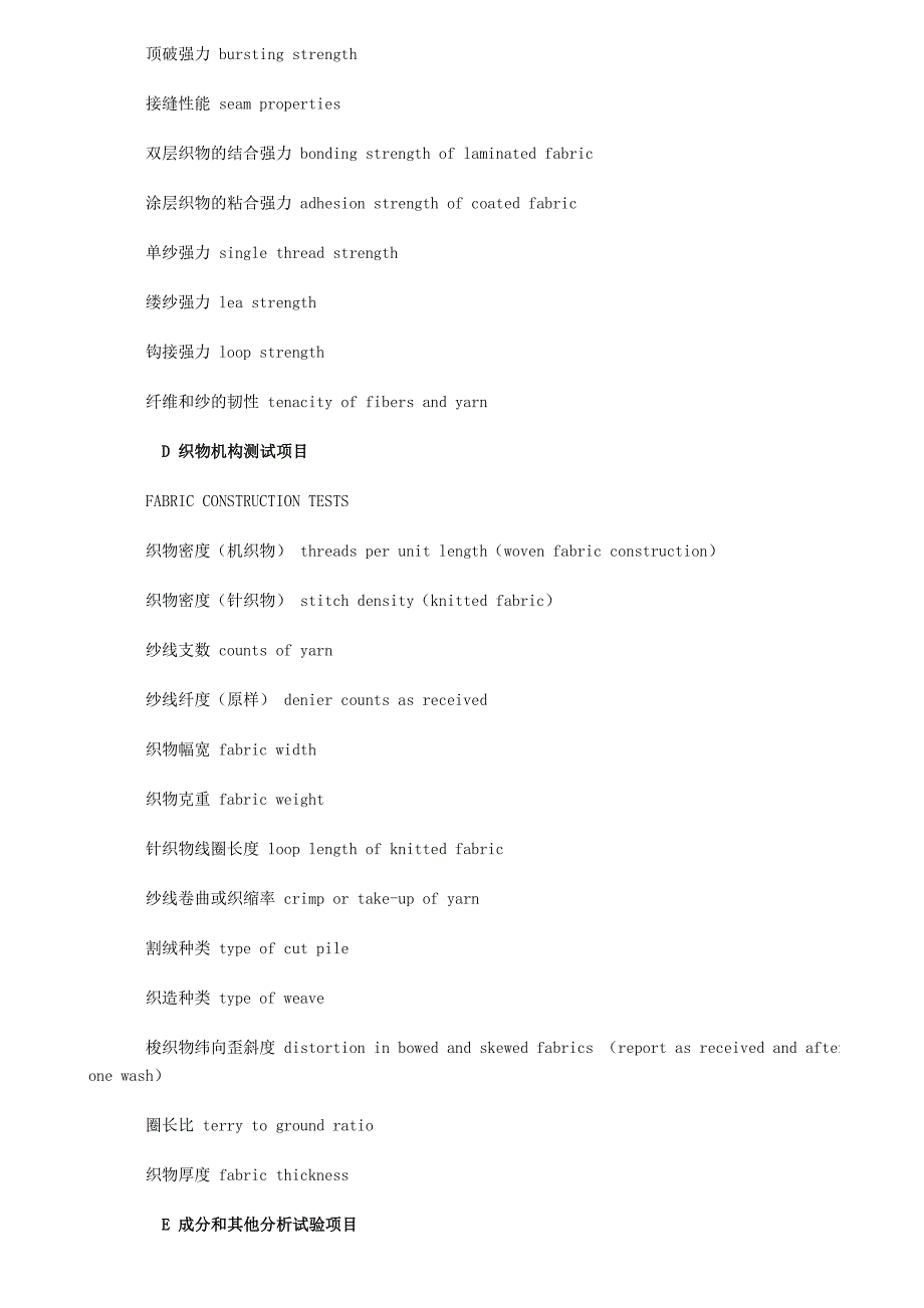 纺织品检测项目中英文对照_第3页