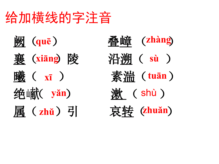 《三峡》课件(1)_第4页