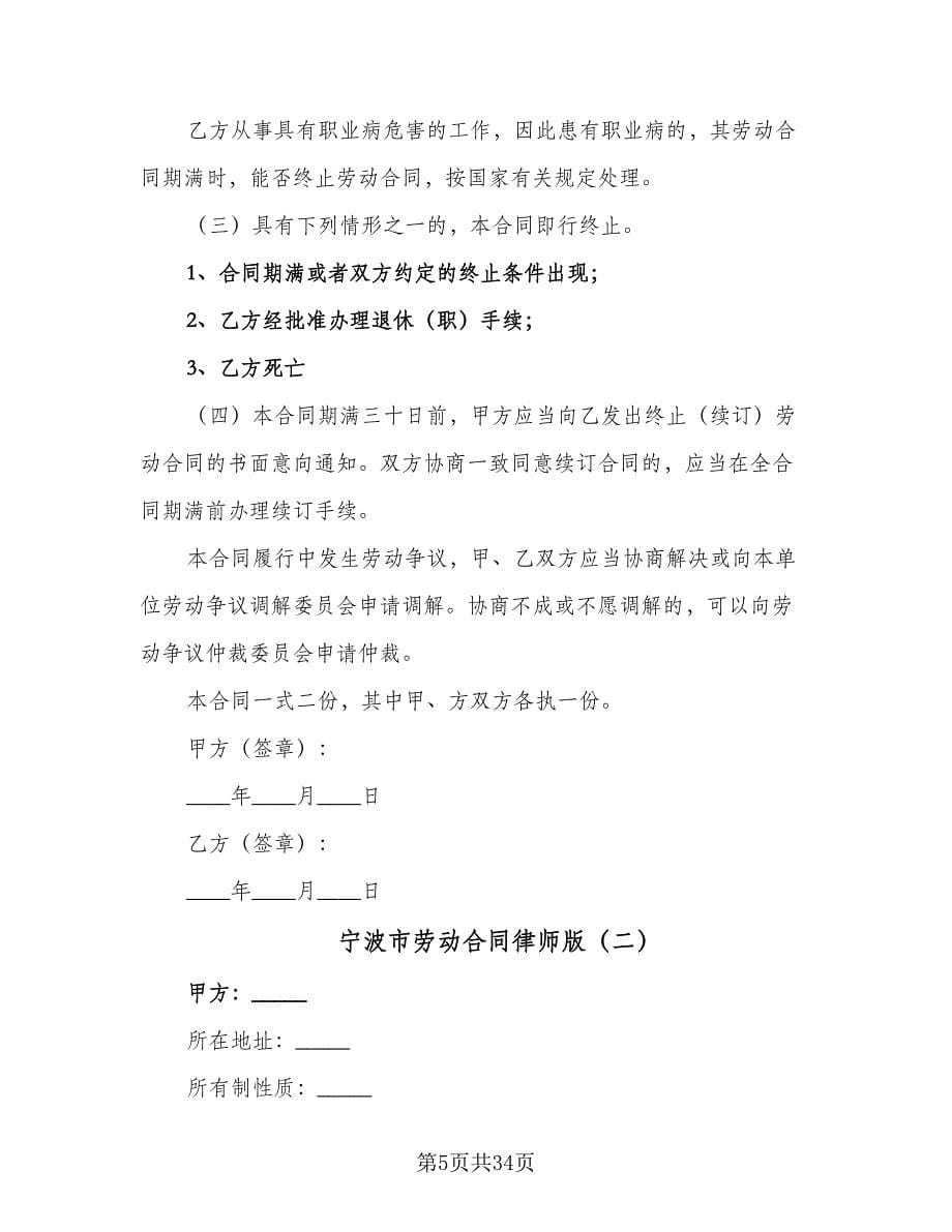 宁波市劳动合同律师版（六篇）.doc_第5页