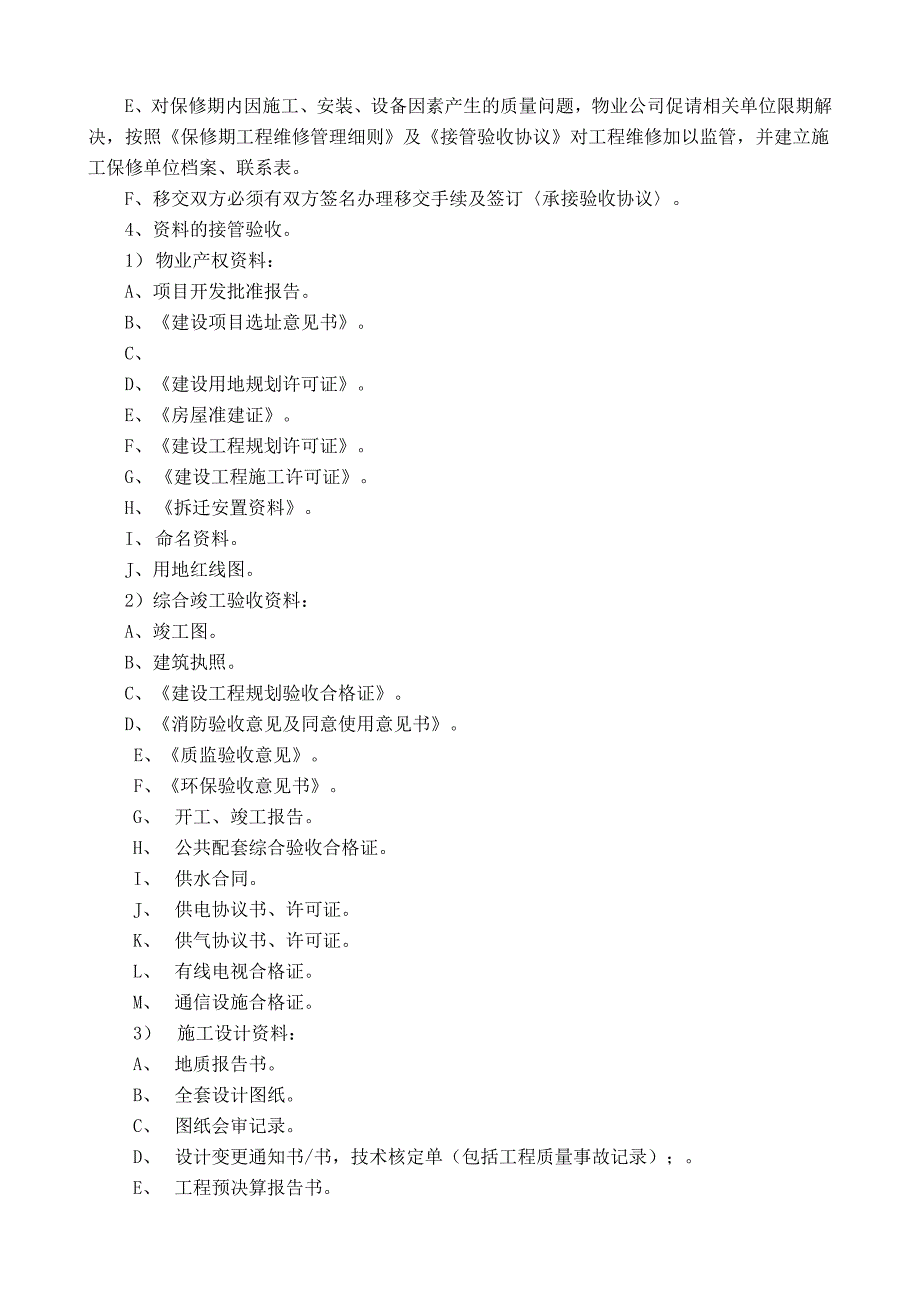 中信物业接管验收标准作业规程_第3页