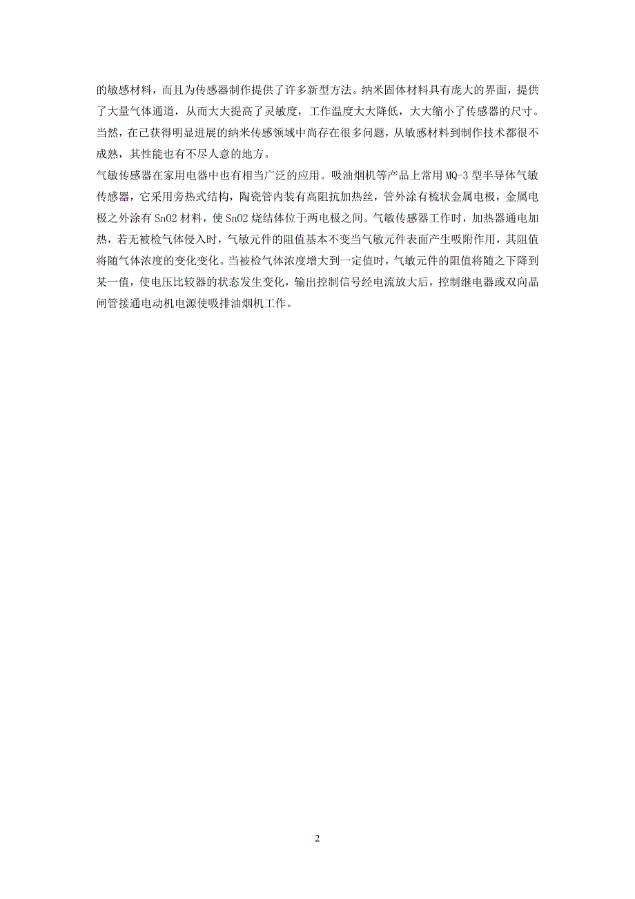 酒精报警器设计毕业论文设计_第4页