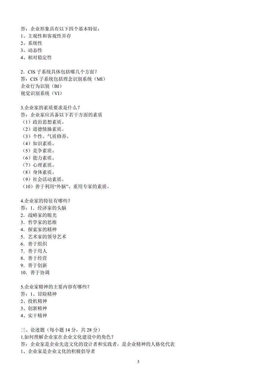 企业文化形式性考核册答案_第3页