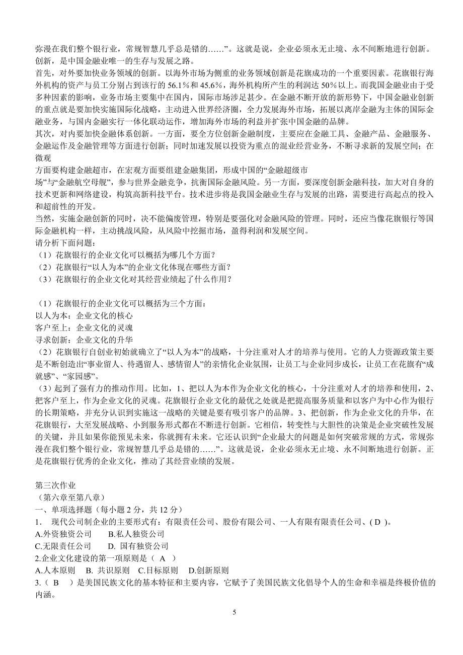 企业文化形式性考核册答案_第5页