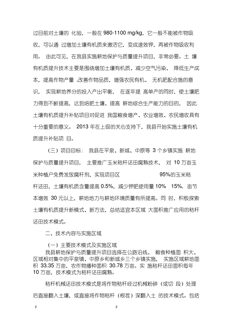 2014年耕地保护与质量提升项目技术总结_第2页