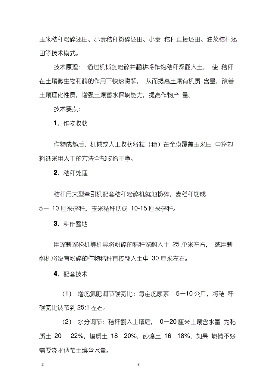 2014年耕地保护与质量提升项目技术总结_第3页