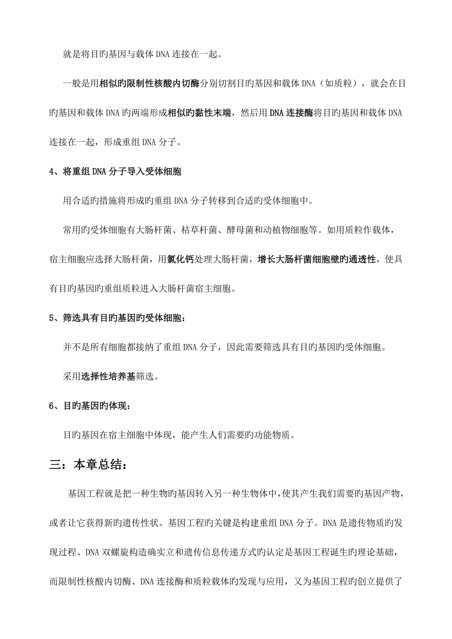 2023年高中生物选修浙科版知识点总结.doc_第4页