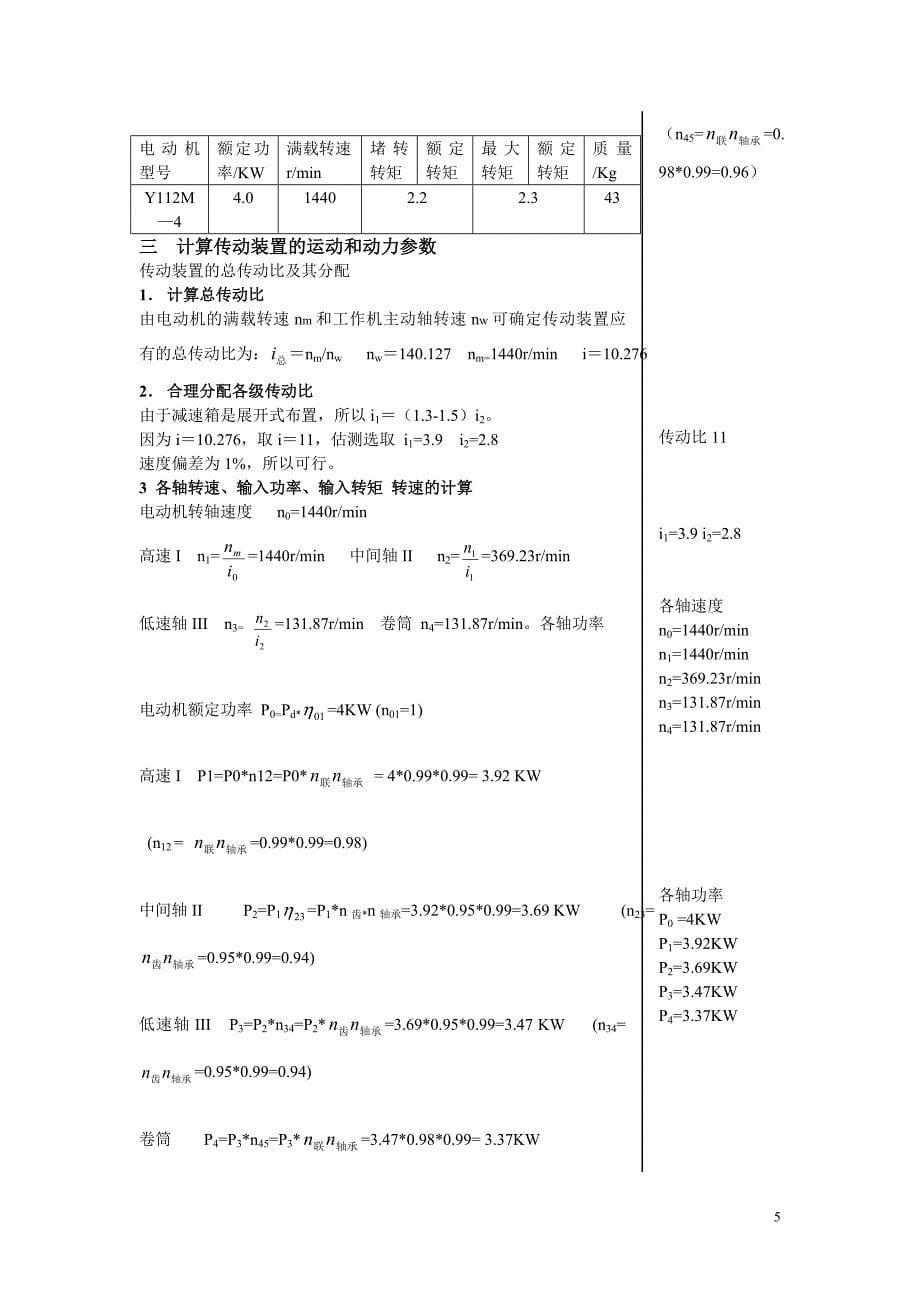 二级展开式圆柱齿轮减速器说明书（无图纸）_第5页