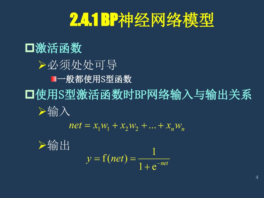 BP神经网络算法原理ppt课件_第4页