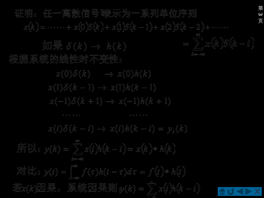 信号分析第五章第四节：离散系统的零状态响应_第3页