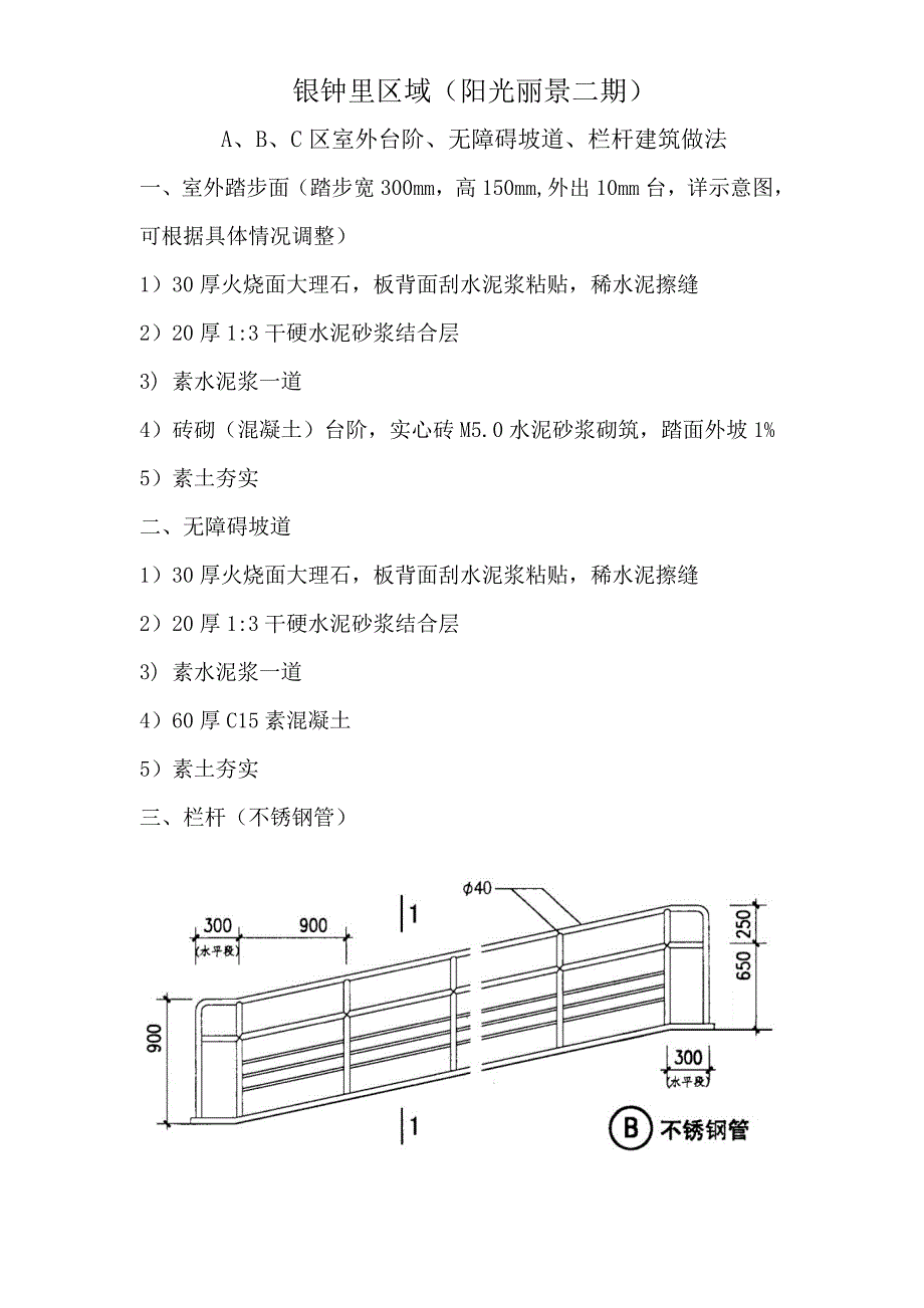 室外坡道栏杆台阶建筑做法_第1页