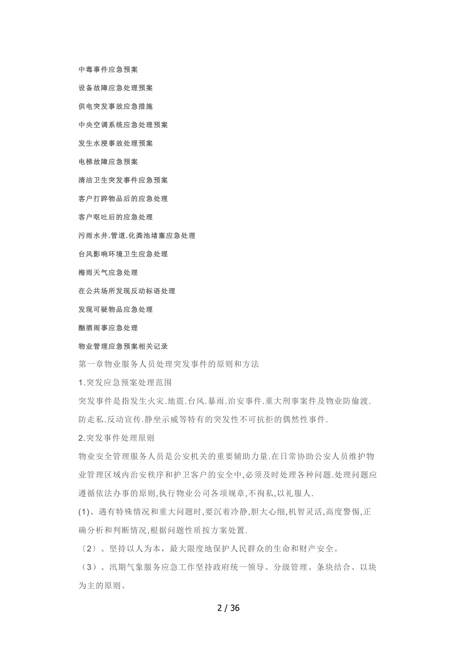 物业公司突发事件应急预案.docx_第2页