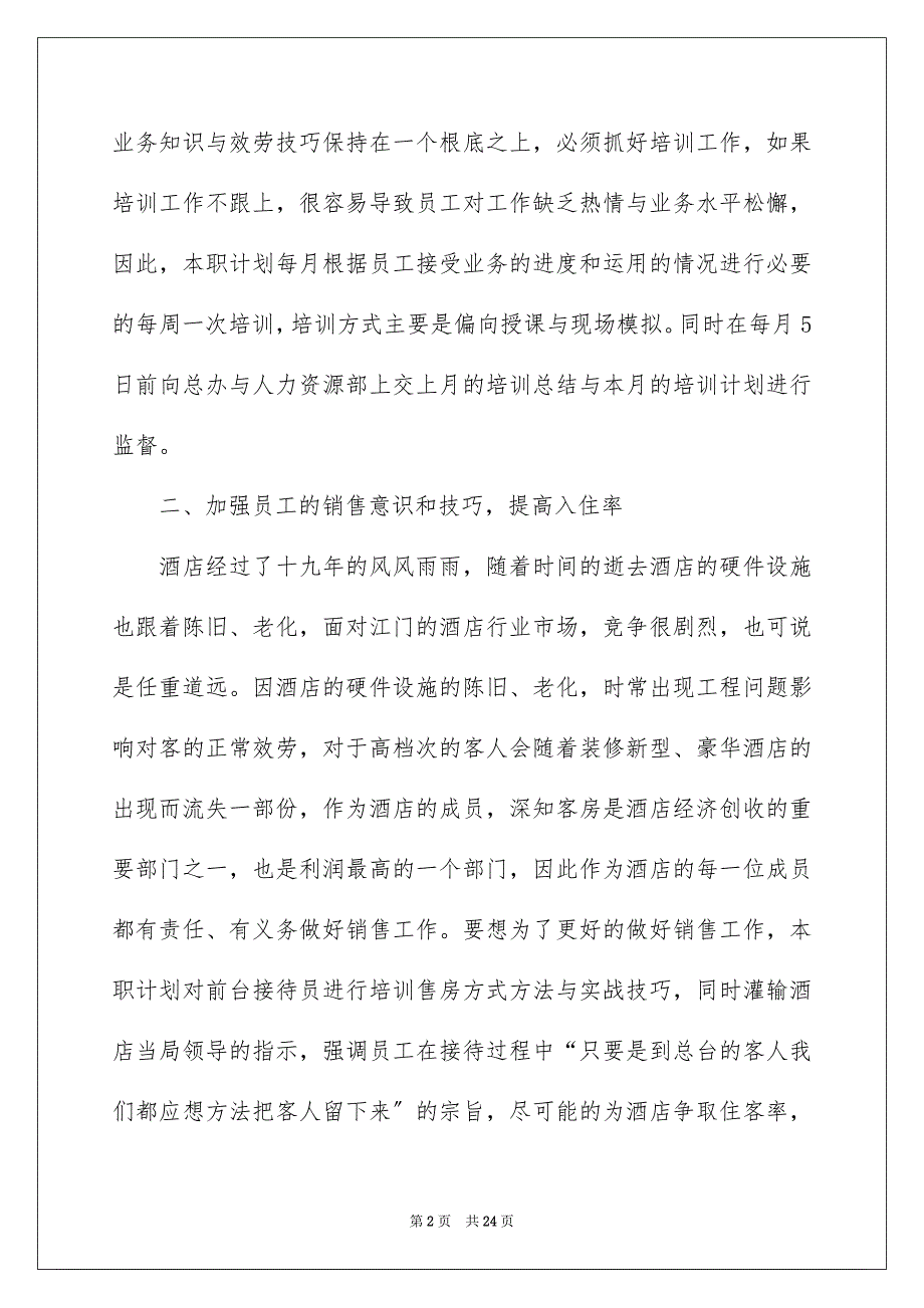 2023年实用的业务工作计划锦集8篇.docx_第2页