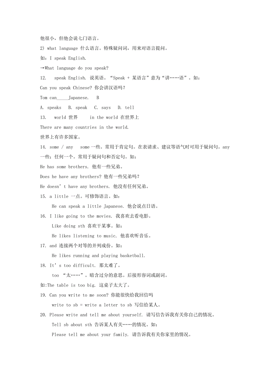 新目标人教版七年级下册各单元知识点解析42页_第4页