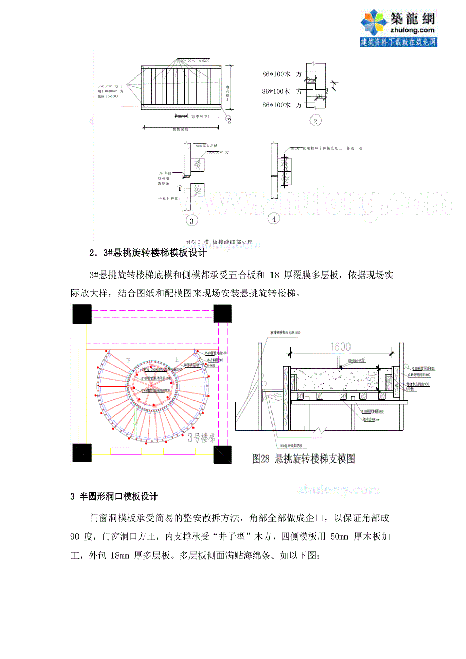 特殊部位模板设计与施工技术总结.doc_第3页