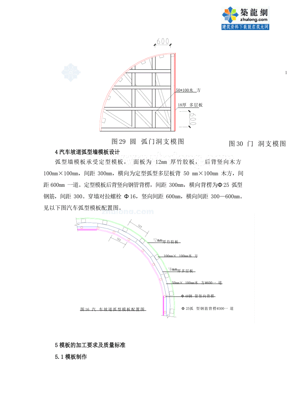 特殊部位模板设计与施工技术总结.doc_第4页