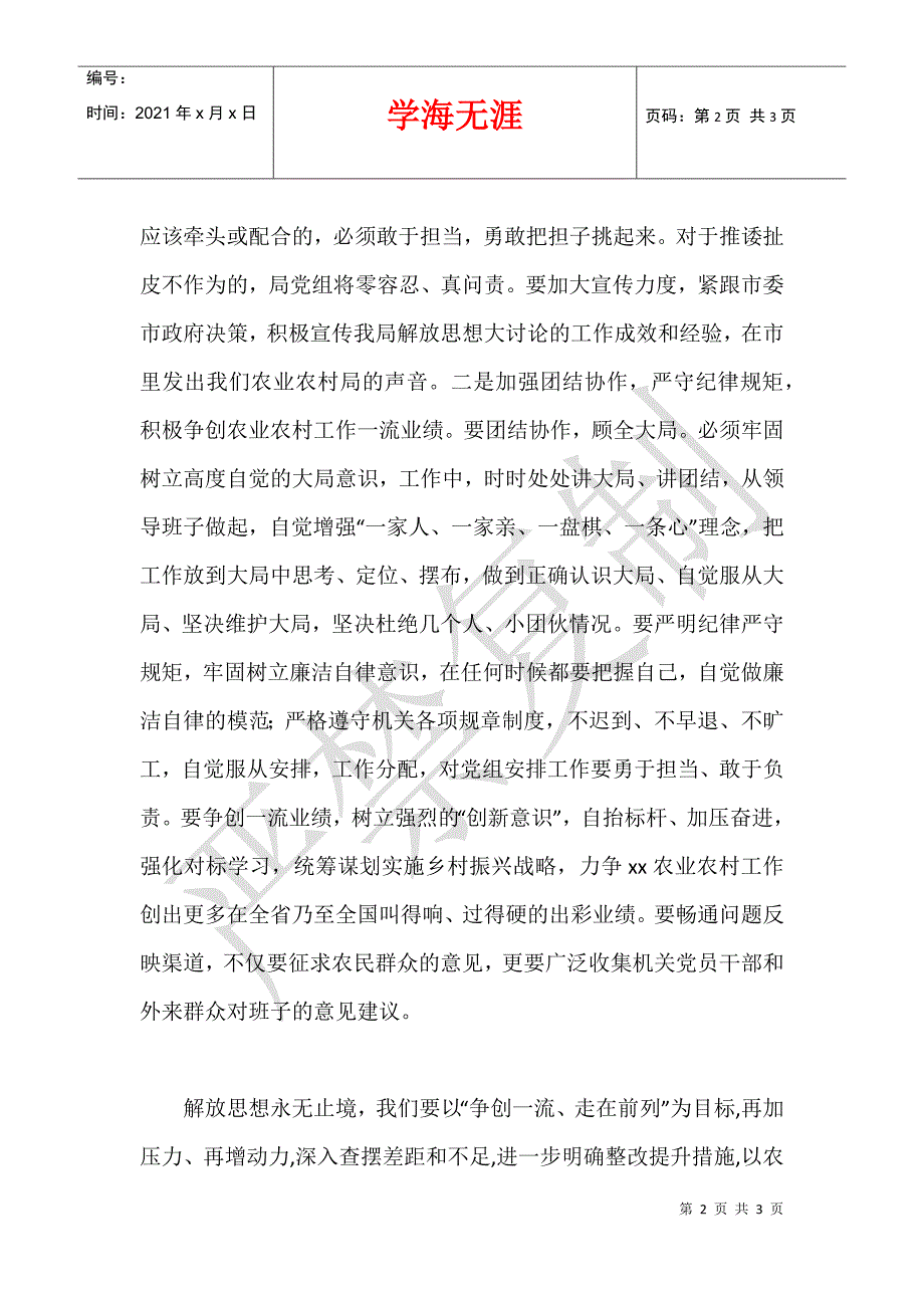 农业农村局解放思想大讨论工作推进会发言材料_第2页